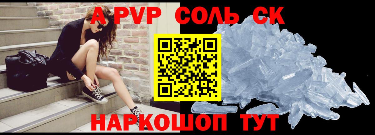 A-PVP  А ПВП VHQ  Вход с VPN  А ПВП кристаллы  Лосино-Петровский 