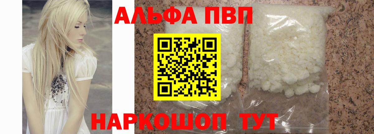 Alfa_PVP Crystall Лосино-Петровский