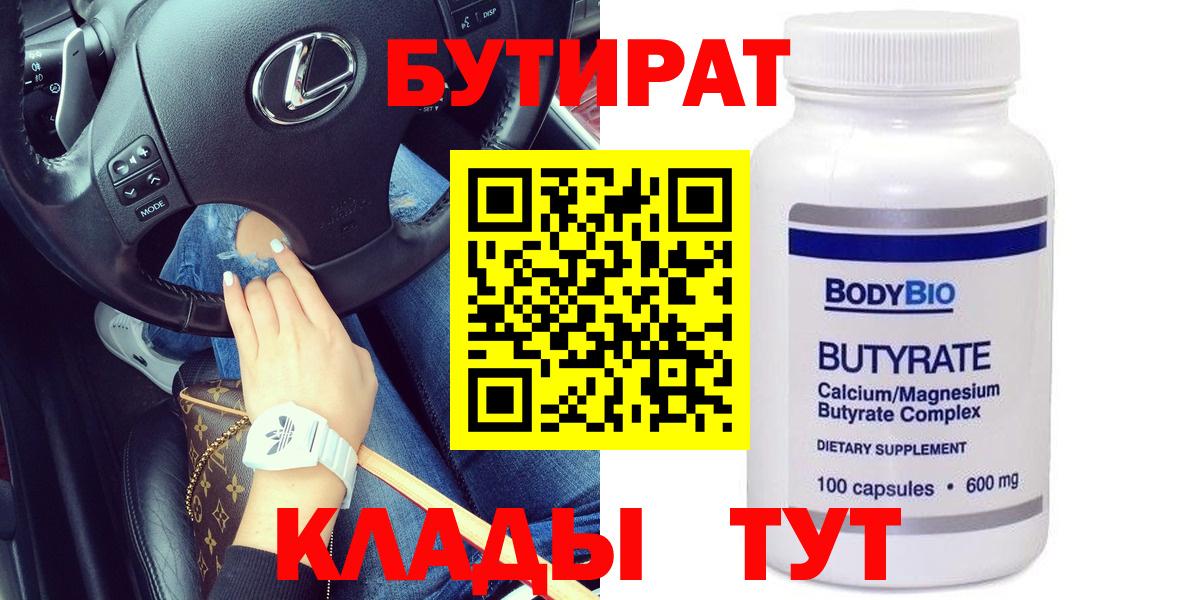 Бутират  Вход с VPN  Лосино-Петровский  Бутират буратино 