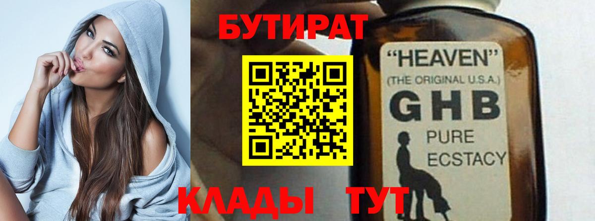 Бутират BDO Лосино-Петровский