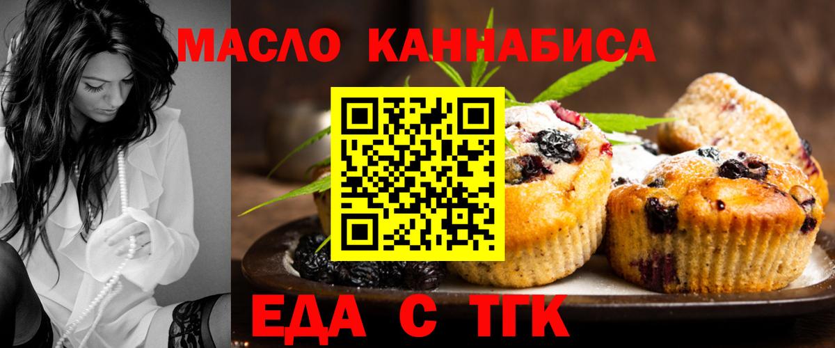 Еда ТГК марихуана  Вход с VPN  Лосино-Петровский 