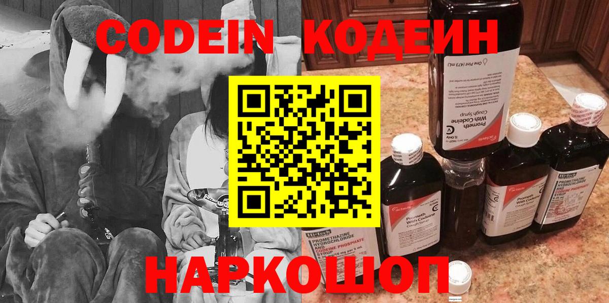 Codein Purple Drank  Codein Purple Drank  Лосино-Петровский  Вход с VPN 