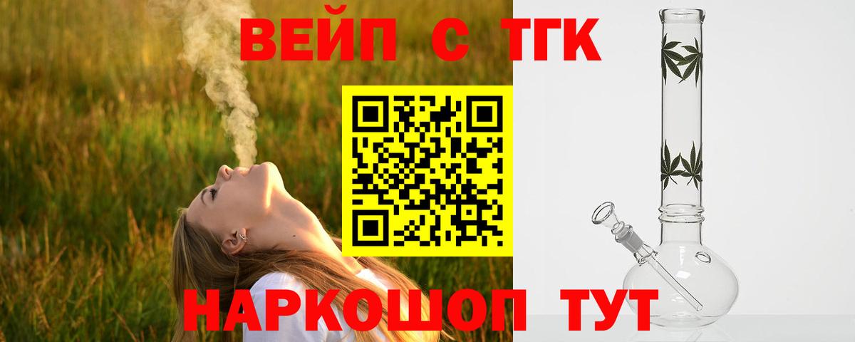 ТГК жижа Лосино-Петровский